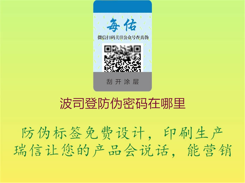 波司登防偽密碼在哪里(圖2) 波司登防偽密碼在哪里2.jpg