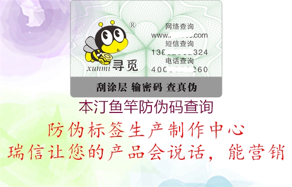 本汀魚竿防偽碼查詢(圖1) 本汀魚竿防偽碼查詢1.jpg