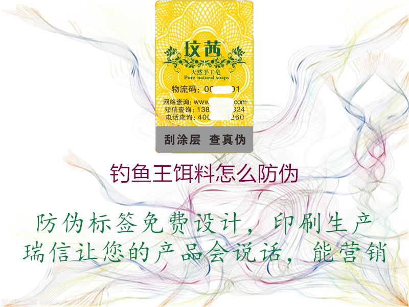 釣魚王餌料怎么防偽(圖1) 釣魚王餌料怎么防偽1.jpg