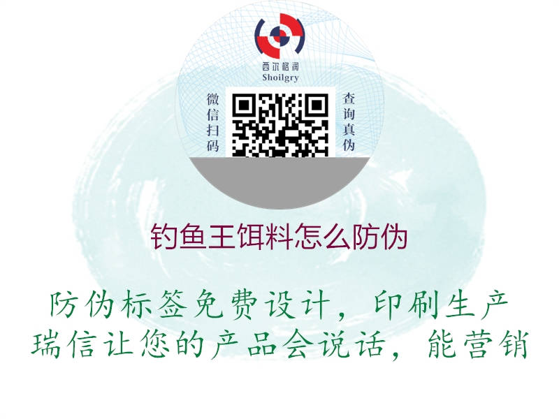 釣魚王餌料怎么防偽(圖3) 釣魚王餌料怎么防偽3.jpg