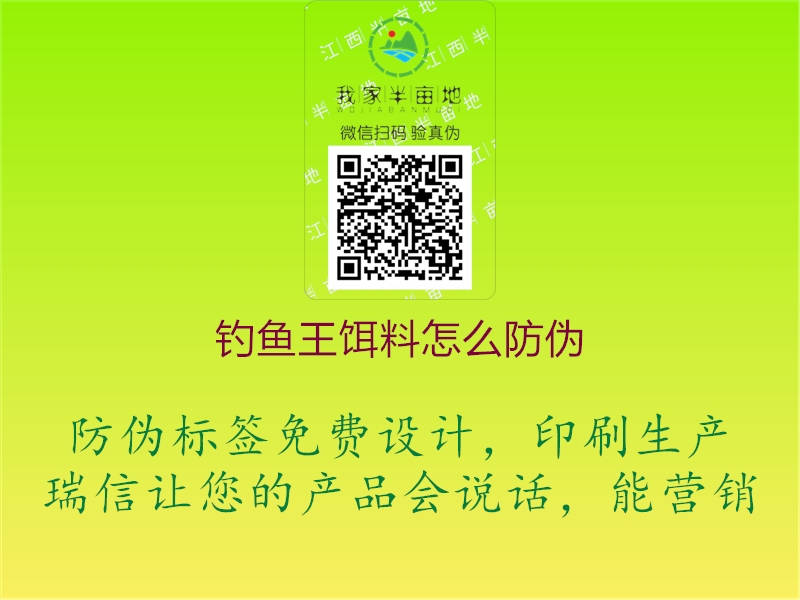 釣魚王餌料怎么防偽(圖2) 釣魚王餌料怎么防偽2.jpg