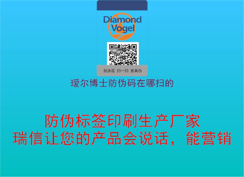 璦爾博士防偽碼在哪掃的(圖1) 璦爾博士防偽碼在哪掃的1.jpg