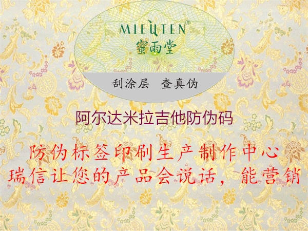 阿爾達米拉吉他防偽碼(圖2) 阿爾達米拉吉他防偽碼2.jpg