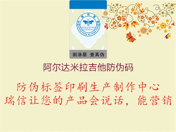 阿爾達米拉吉他防偽碼(圖1) 阿爾達米拉吉他防偽碼1.jpg