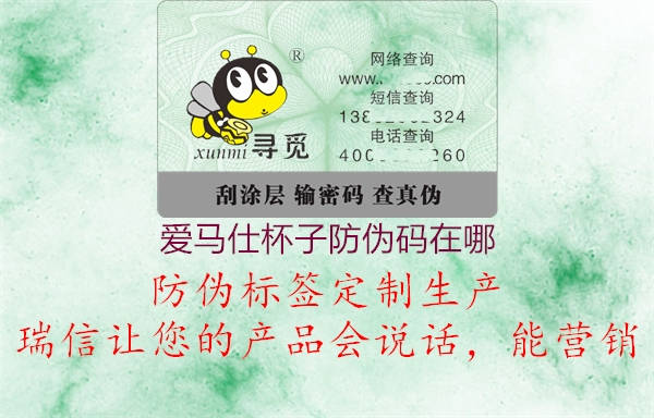 愛馬仕杯子防偽碼在哪(圖1) 愛馬仕杯子防偽碼在哪1.jpg