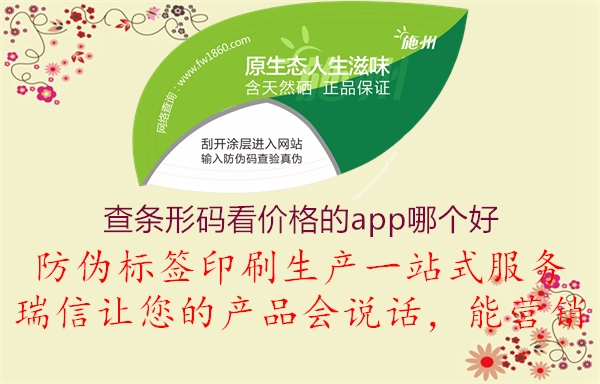 查條形碼看價格的app哪個好(圖1) 查條形碼看價格的app哪個好1.jpg