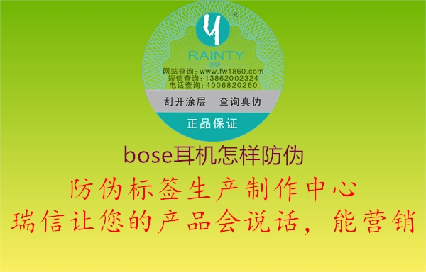bose耳機(jī)怎樣防偽(圖1) bose耳機(jī)怎樣防偽1.jpg