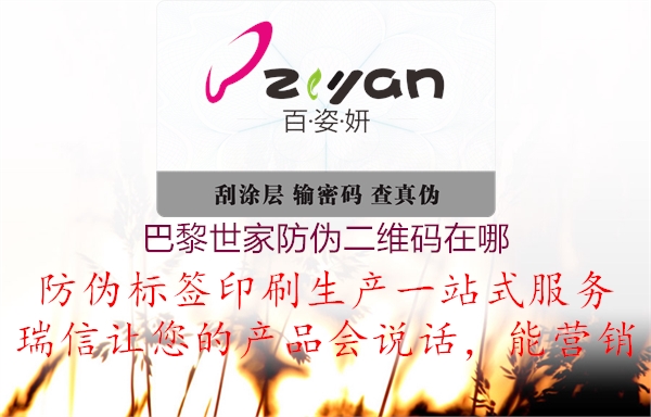 巴黎世家防偽二維碼在哪(圖2) 巴黎世家防偽二維碼在哪2.jpg