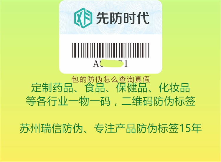 包的防偽怎么查詢真假(圖1) 包的防偽怎么查詢真假1.jpg