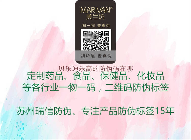 貝樂迪樂高的防偽碼在哪(圖3) 貝樂迪樂高的防偽碼在哪3.jpg