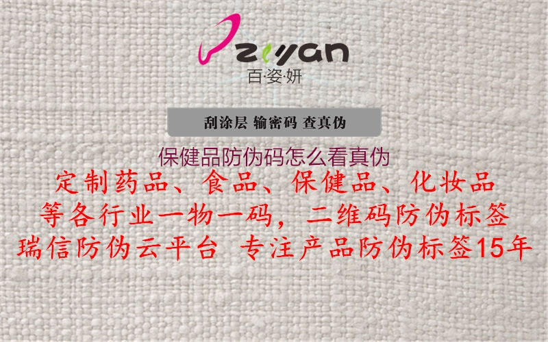 保健品防偽碼怎么看真?zhèn)?圖2) 保健品防偽碼怎么看真?zhèn)?.jpg