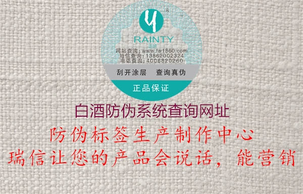 白酒防偽系統(tǒng)查詢網(wǎng)址(圖1) 白酒防偽系統(tǒng)查詢網(wǎng)址1.jpg