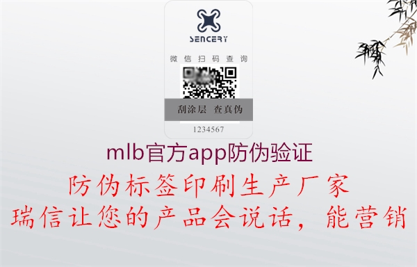 mlb官方app防偽驗證(圖1) mlb官方app防偽驗證1.jpg