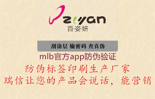 mlb官方app防偽驗證(圖3) mlb官方app防偽驗證3.jpg