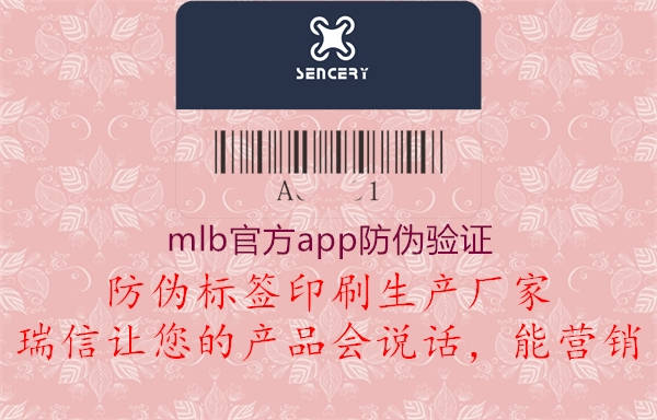 mlb官方app防偽驗證(圖2) mlb官方app防偽驗證2.jpg