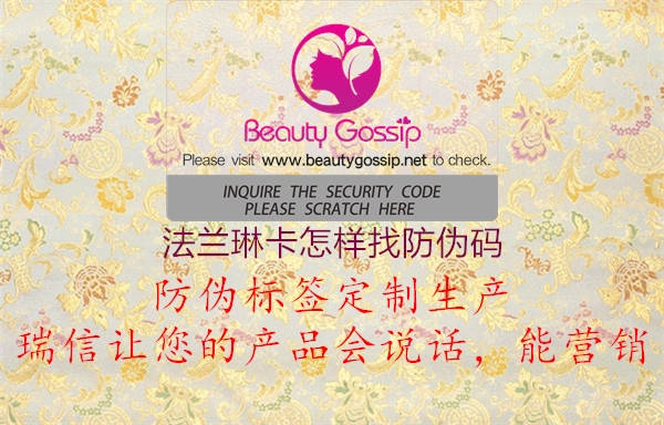 法蘭琳卡怎樣找防偽碼(圖2) 法蘭琳卡怎樣找防偽碼2.jpg