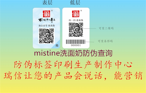 mistine洗面奶防偽查詢(圖2) mistine洗面奶防偽查詢2.jpg