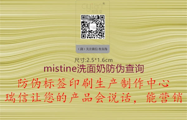 mistine洗面奶防偽查詢(圖1) mistine洗面奶防偽查詢1.jpg