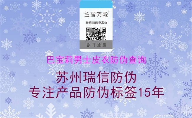 巴寶莉男士皮衣防偽查詢(圖1) 巴寶莉男士皮衣防偽查詢1.jpg