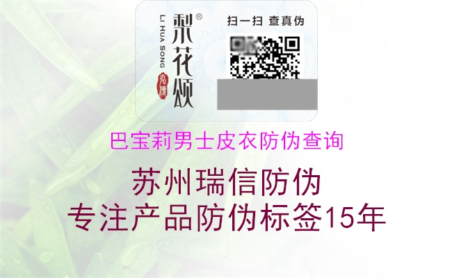 巴寶莉男士皮衣防偽查詢(圖3) 巴寶莉男士皮衣防偽查詢3.jpg
