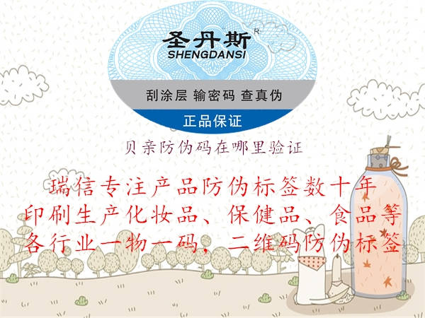 貝親防偽碼在哪里驗證(圖1) 貝親防偽碼在哪里驗證1.jpg