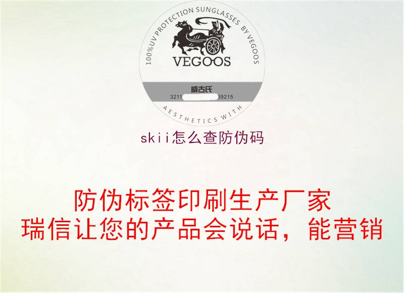 skii怎么查防偽碼(圖1) skii怎么查防偽碼1.jpg