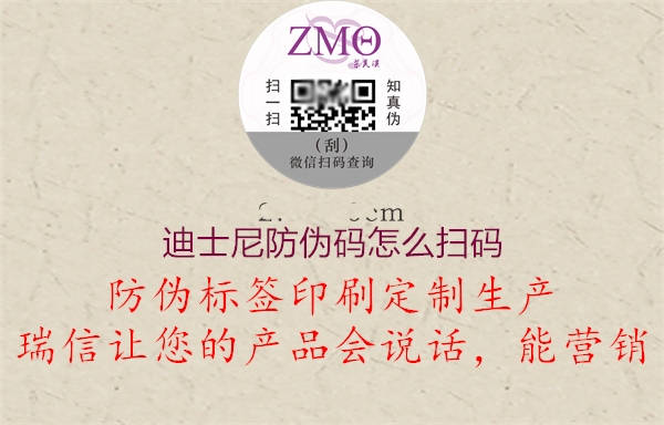 迪士尼防偽碼怎么掃碼(圖2) 迪士尼防偽碼怎么掃碼2.jpg