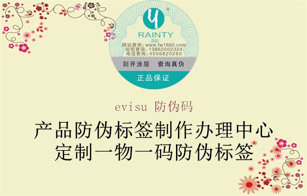 evisu 防偽碼(圖2) evisu 防偽碼2.jpg