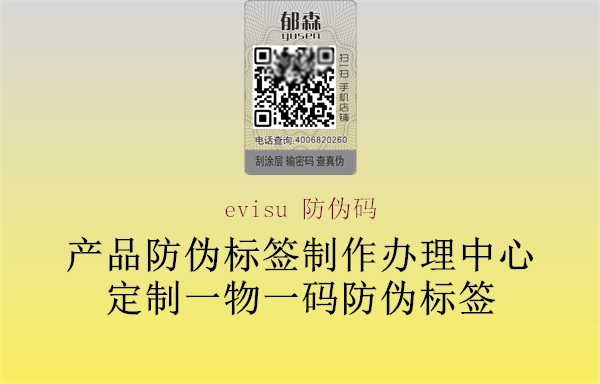 evisu 防偽碼(圖3) evisu 防偽碼3.jpg