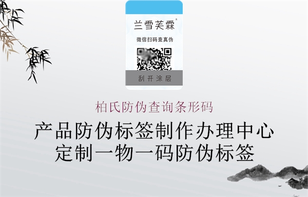柏氏防偽查詢條形碼(圖1) 柏氏防偽查詢條形碼1.jpg
