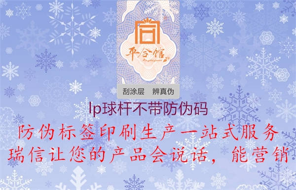 lp球桿不帶防偽碼(圖3) lp球桿不帶防偽碼3.jpg