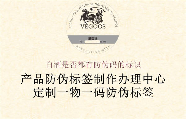 白酒是否都有防偽碼的標(biāo)識(shí)(圖1) 白酒是否都有防偽碼的標(biāo)識(shí)1.jpg