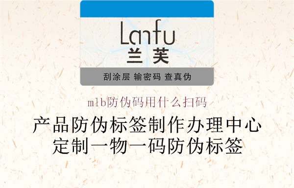 mlb防偽碼用什么掃碼(圖1) mlb防偽碼用什么掃碼1.jpg