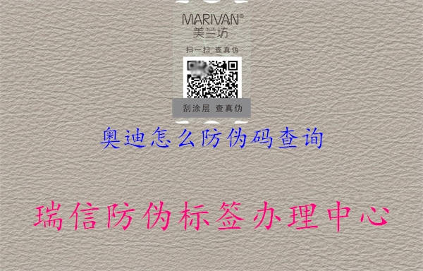 奧迪怎么防偽碼查詢(圖2) 奧迪怎么防偽碼查詢2.jpg