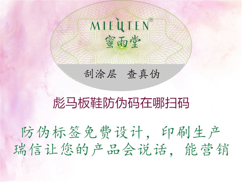 彪馬板鞋防偽碼在哪掃碼(圖1) 彪馬板鞋防偽碼在哪掃碼1.jpg