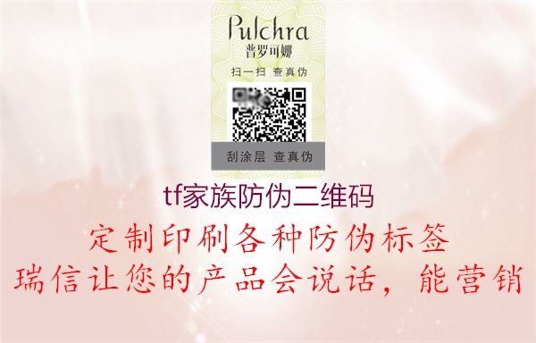 tf家族防偽二維碼(圖2) tf家族防偽二維碼2.jpg
