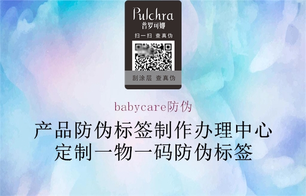 babycare防偽(圖2) babycare防偽2.jpg