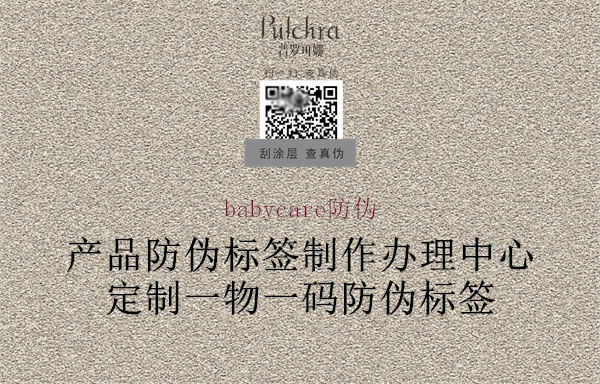babycare防偽(圖1) babycare防偽1.jpg