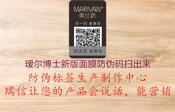 璦爾博士新版面膜防偽碼掃出來(圖2) 璦爾博士新版面膜防偽碼掃出來2.jpg