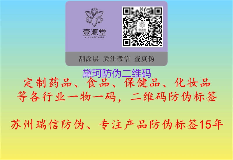 黛珂防偽二維碼(圖2) 黛珂防偽二維碼2.jpg