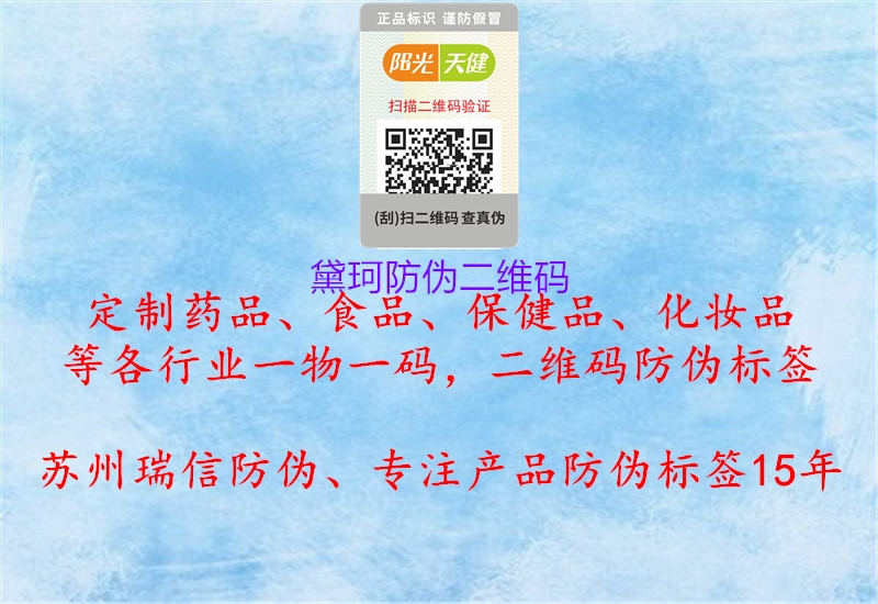 黛珂防偽二維碼(圖1) 黛珂防偽二維碼1.jpg