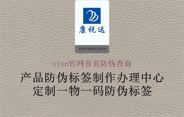 vivo官網(wǎng)首頁防偽查詢3.jpg