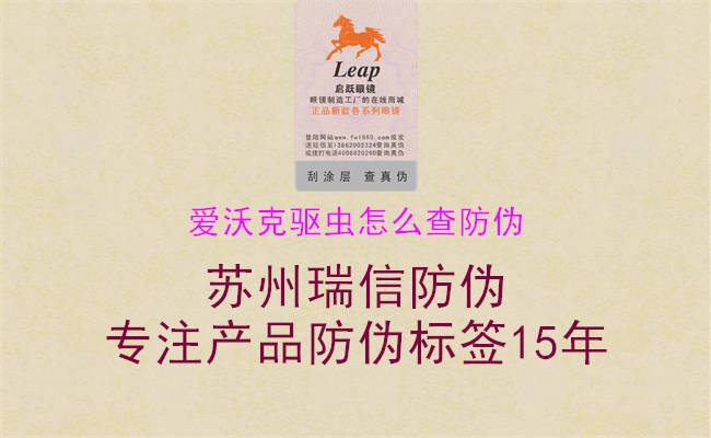 愛沃克驅蟲怎么查防偽(圖1) 愛沃克驅蟲怎么查防偽1.jpg
