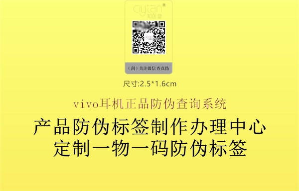 vivo耳機正品防偽查詢系統(tǒng)3.jpg