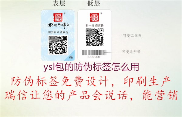 ysl包的防偽標(biāo)簽怎么用(圖1) ysl包的防偽標(biāo)簽怎么用1.jpg