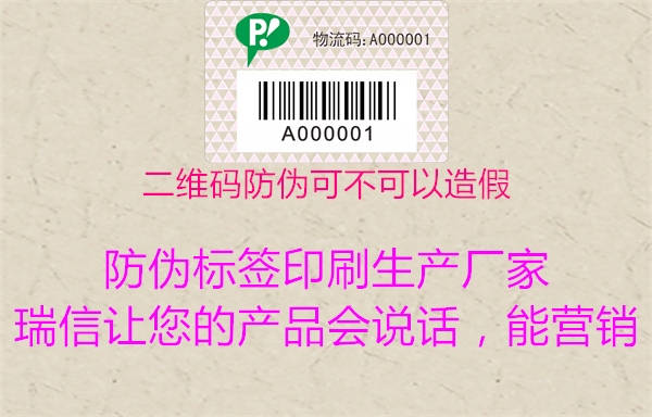 二維碼防偽可不可以造假(圖3) 二維碼防偽可不可以造假3.jpg