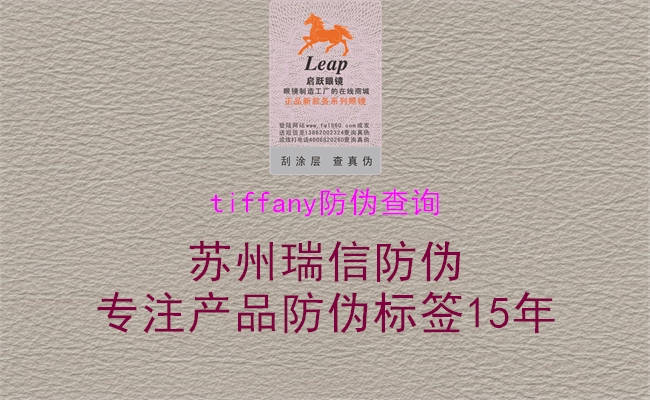 tiffany防偽查詢(圖1) tiffany防偽查詢1.jpg
