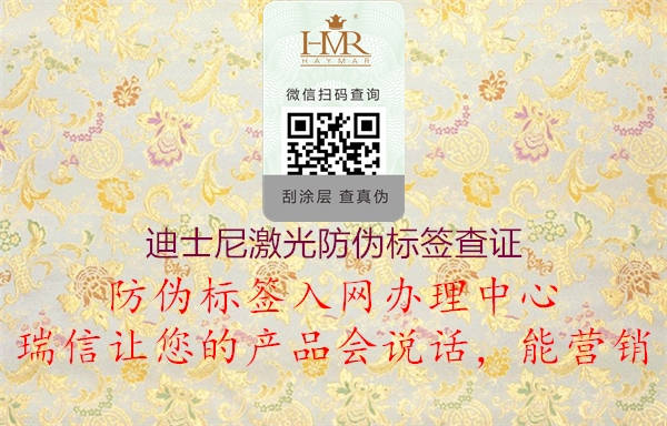 迪士尼激光防偽標(biāo)簽查證(圖1) 迪士尼激光防偽標(biāo)簽查證1.jpg