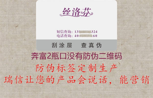 奔富2瓶口沒(méi)有防偽二維碼(圖1) 奔富2瓶口沒(méi)有防偽二維碼1.jpg