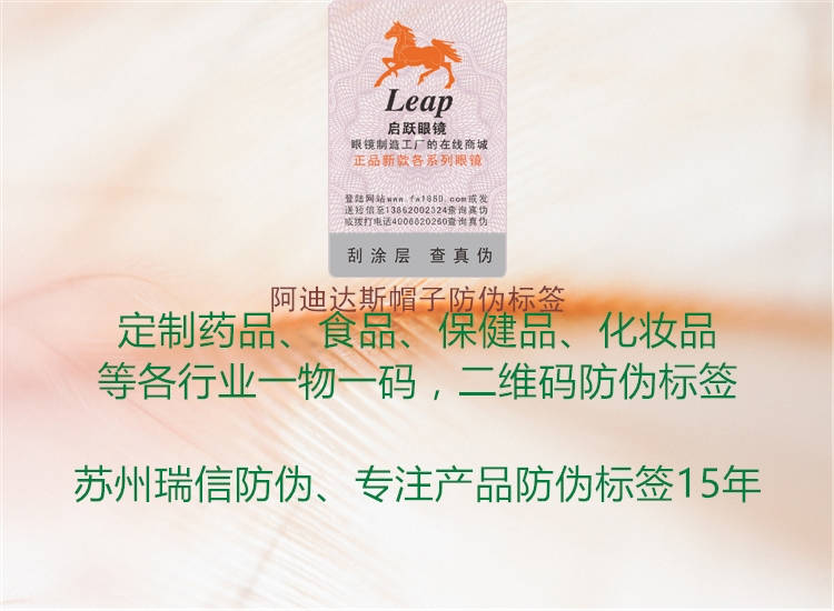 阿迪達(dá)斯帽子防偽標(biāo)簽(圖1) 阿迪達(dá)斯帽子防偽標(biāo)簽1.jpg